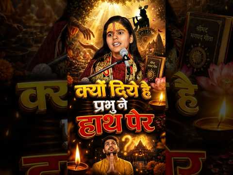क्यों दिये भगवान ने हमें हाथ पैर #trendingytshorts #viral #motivation #karma #katha #kishori #trend