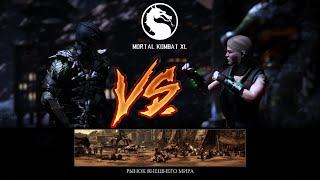 Mortal Kombat X Соня Блейд ПРОТИВ Рептилий