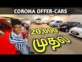 Second hand cars in Tamil Nadu | Used cars in Tamil | Edison Vlogs Tamil