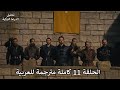 مسلسل المؤسس اورهان الحلقة 11 كاملة مترجمة للعربية 