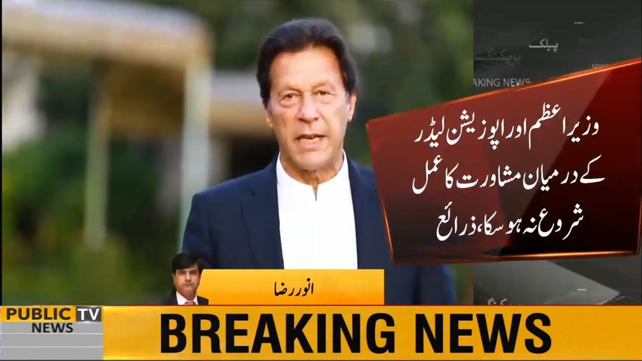 ECP members appointment | NO Consultation between PM Imran Khan and Shehbaz Sharif