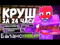 Я СМОГ Добыть ТАЛИСМАН КРУШИТЕЛЯ за 24 ЧАСА на Анархии ФанТайм - Анархия Майнкрафт
