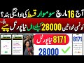 BISP New Update today | Bisp 14500 New Qist | 8171 web portal | Bisp Payment check by cnic | 8171
