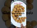 உப்பு சீடை krishna jayanthi special#southindiansnacks recipe#uppuseedairecipeintamil#shorts#ytviral