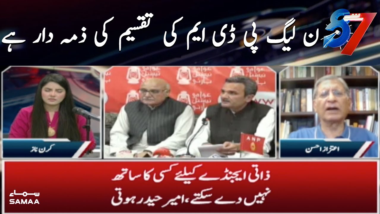 PML PDM ki taqseem ki zimedar hain - 7 se 8 | SAMAA TV