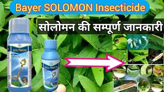 सोलोमन की सम्पूर्ण जानकारी|bayer solomon insecticide in hindi|Beta cyfluthrin+imidacloprid|