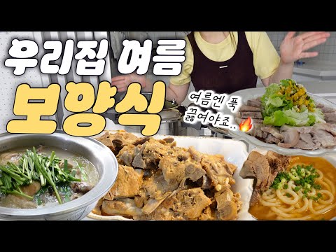 더울수록 잘 먹어야죠🔥 백숙부터 등뼈찜 까지🔥 라면스프 수육🔥 삼형제 최애 겉절이 레시피 공개⭐️ 알텐바흐 저압냄비 공구⭐️