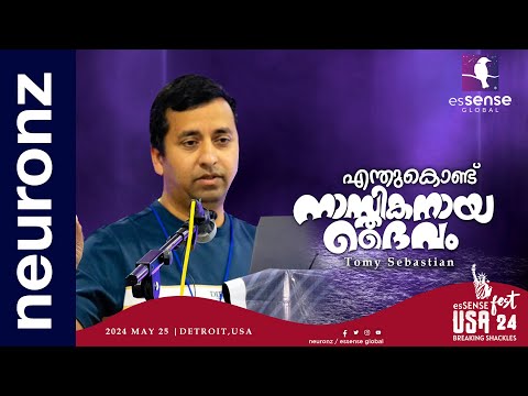 എന്തുകൊണ്ട് നാസ്തികനായ ദൈവം ? | Tomy Sebastian | esSENSE Fest USA'24 | Detroit