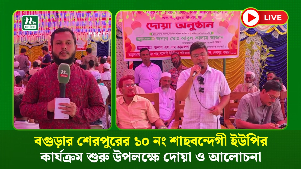 শেরপুরের শাহবন্দেগী ইউপির কার্যক্রম শুরু