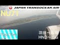 【4K機窓展望】JTA NU71便（羽田ー石垣)