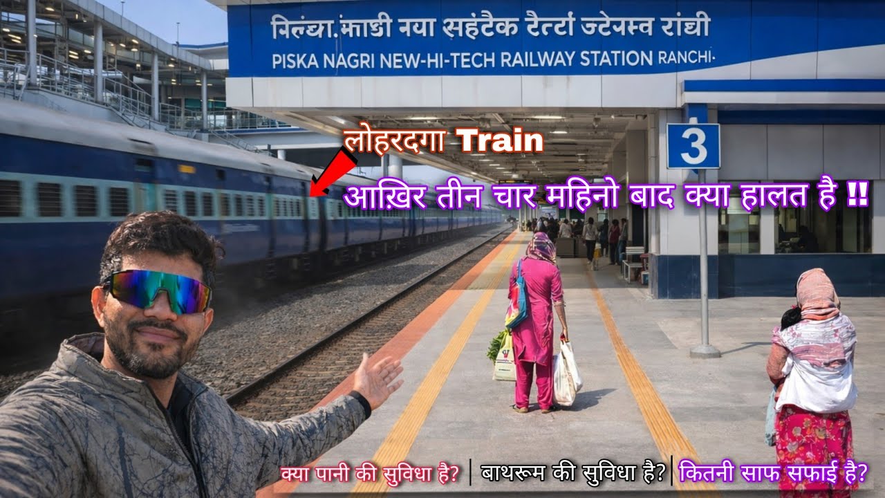 PISKA NAGRI Railway Station🔥| आइए देखते हैं कितनी सही बनाई गई है full info.#vlog #ranchiflyover 