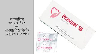 Prasurel Tablet [ 5 mg & 10 mg ] Details / Reviews