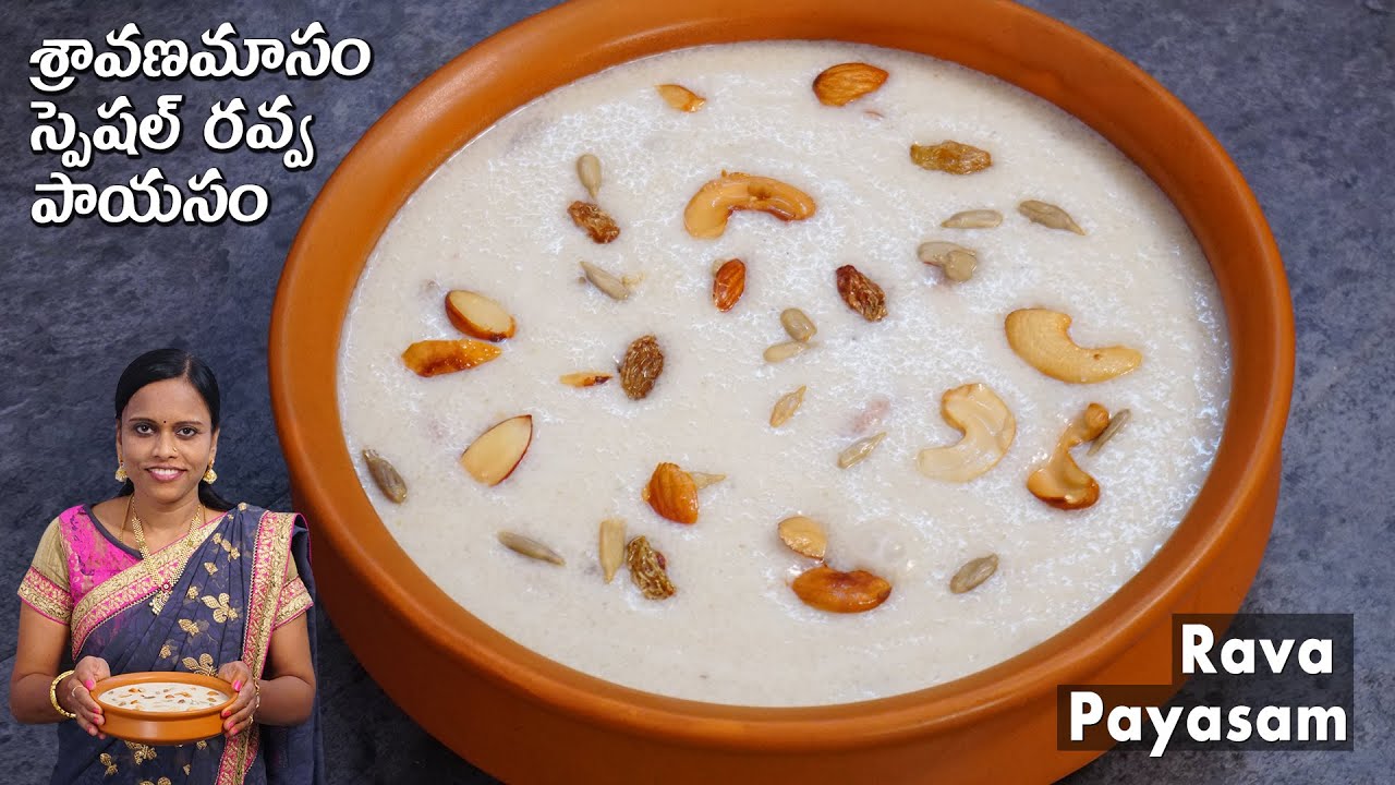 శ్రావణమాసం స్పెషల్ రవ్వ పాయసం ప్రసాదం| Rava Payasam | How to make Ravva Payasam in Telugu | Prasadam | Hyderabadi Ruchulu