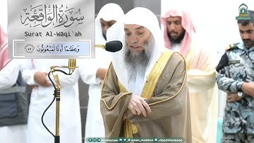 تلاوة فضيلة الشيخ أ.د. #فيصل_غزاوي صلاة العشاء 10 ربيع الأول 1445ه - سورة الواقعة