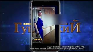 Странные танцы в Смоленске Странные танцы в Смоленске