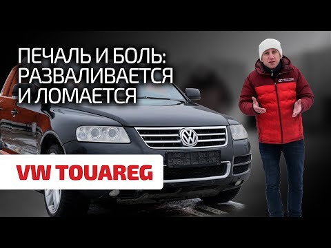 😫 Mēs uzskaitām VW Touareg vājās vietas: vai tas tiešām ir tik skumji? Subtitri!