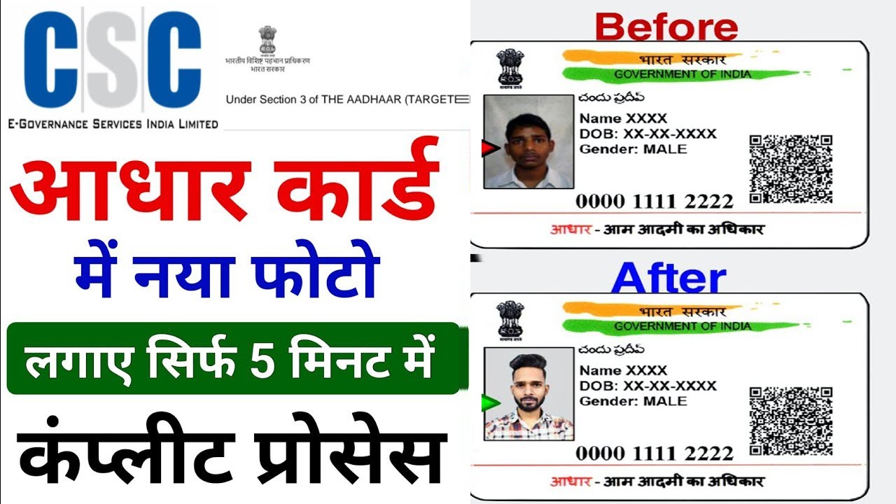 aadhar-card-me-photo-change-karen-how-to-change-aadhaar-card-photo