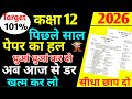 class 12 hindi model paper up board exam 2025 | 12th hindi model paper solution for up board