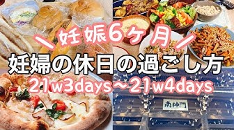 妊娠6ヶ月 Youtube 妊娠6ヶ月 Youtube