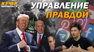 Триумф Трампа. Праздник ХАМАС. Манифест Дурова. Страх Лаврова. Книга Навального.  Обозреватель 2.0