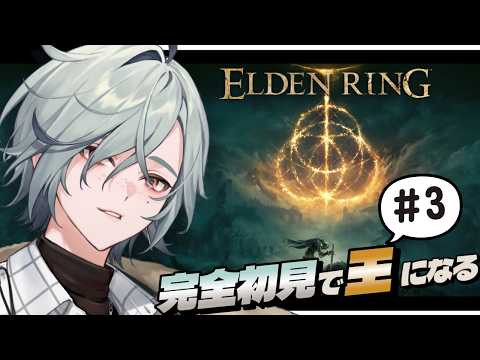 【ELDEN RING】※ネタバレ禁止！完全初見。素寒貧でも王になれますか？