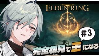 【ELDEN RING】※ネタバレ禁止！完全初見。素寒貧でも王になれますか？