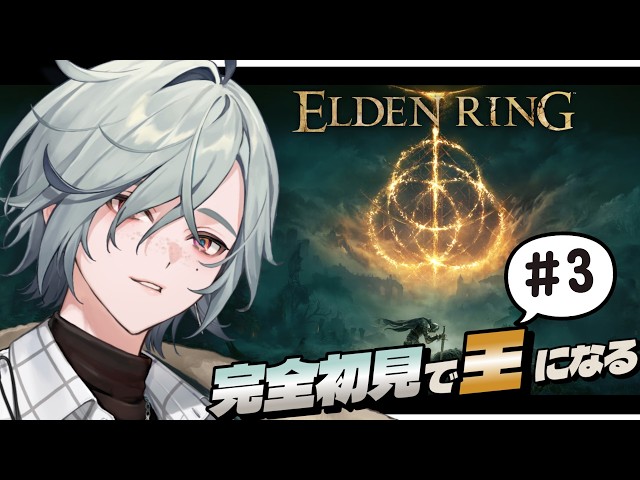 【ELDEN