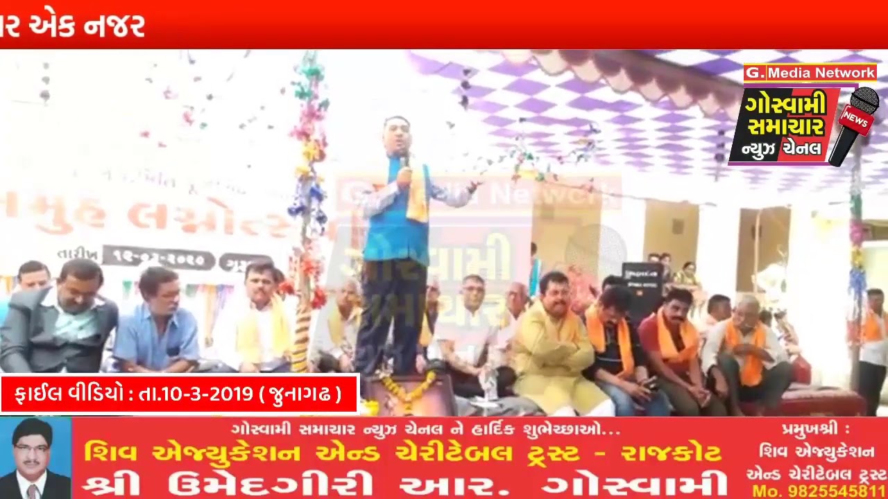 Goswami Samachar News Channel 2872020 YouTube