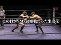６・24西新井米山＆真霜vsPSYCHO＆朱崇花決定!!