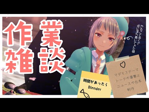 雑談配信～4月早すぎるあまりにも～【CHATTING】#vtuber