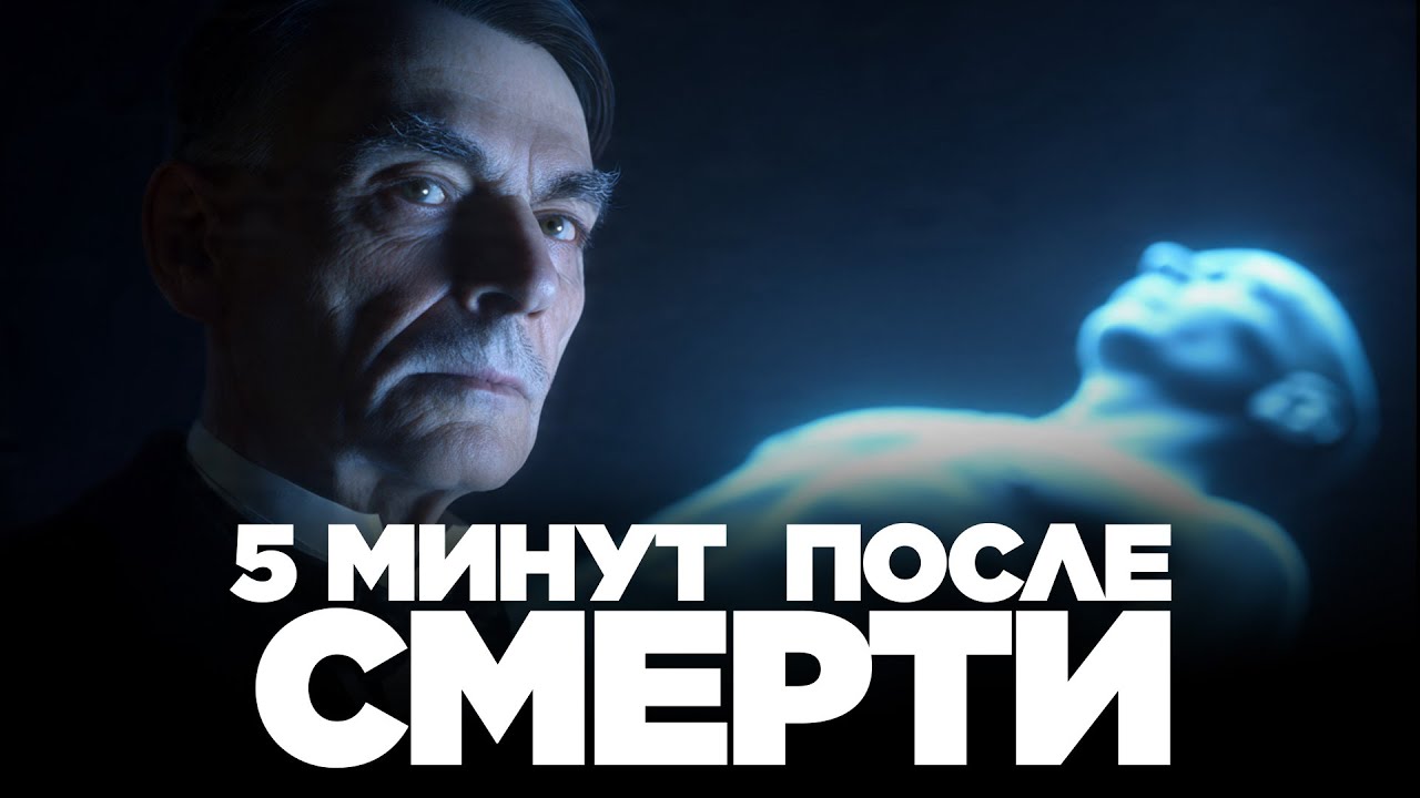 Что душа видит через 5 минут после смерти? (Рудольф Штайнер)