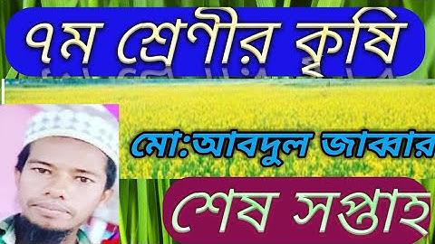 class-7 agriculture assignment 6th week .