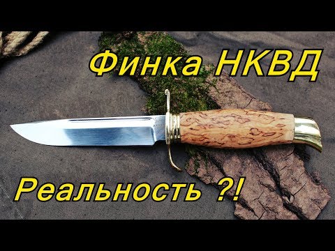 Финка НКВД от кузницы BARK. Реальность.