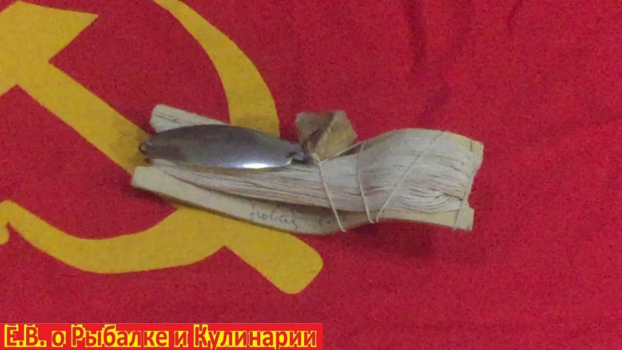 Снасть СССР дорожка с блесной,производство МДО Рыболов-Спортсмен.Советская снасть для мотовила.