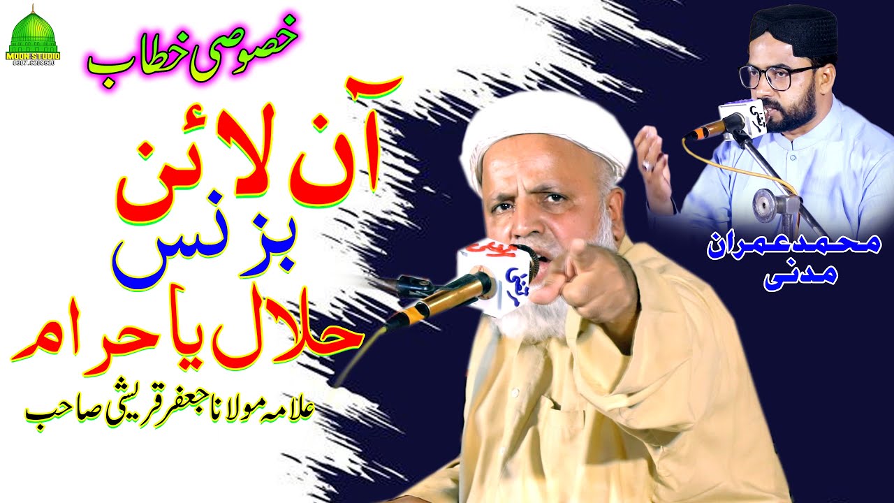 Online Business | Jafar Qureshi | New Bayan 2024 | Moon Studio Islamic