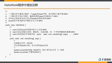 千锋Ja va教程：10 Ja va程序注释