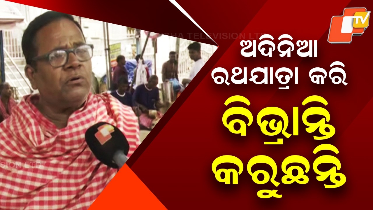 Untimely Rath Yatra Misleads People: Nandighosha Maharana