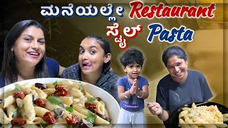 White sauce Pasta Recipe | ರಚ್ಚು & ಪಿಂಕಿ Rates my cooking | Kannada Vlogs | Sushmitha Sheshagiri