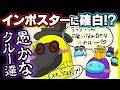 かわいいから確白!バカなクルーどもだぜ!【毎日AmongUs/宇宙人狼】