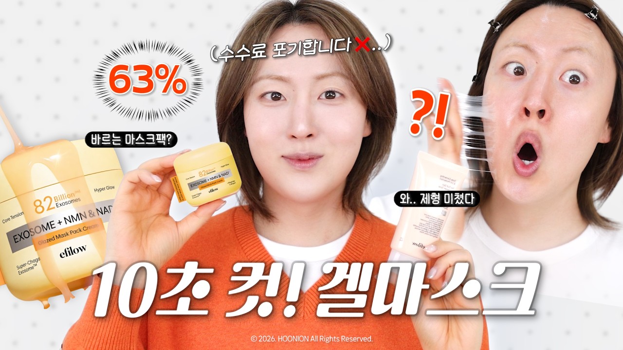 겔마스크 10분? 전... 10초만 씁니다🫨🧡 | 런칭마켓