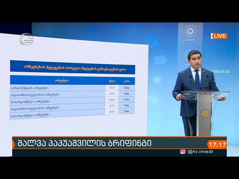 ქრონიკა 17:00 საათზე - 10 ნოემბერი, 2020 წელი