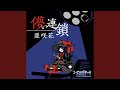 儚い連鎖