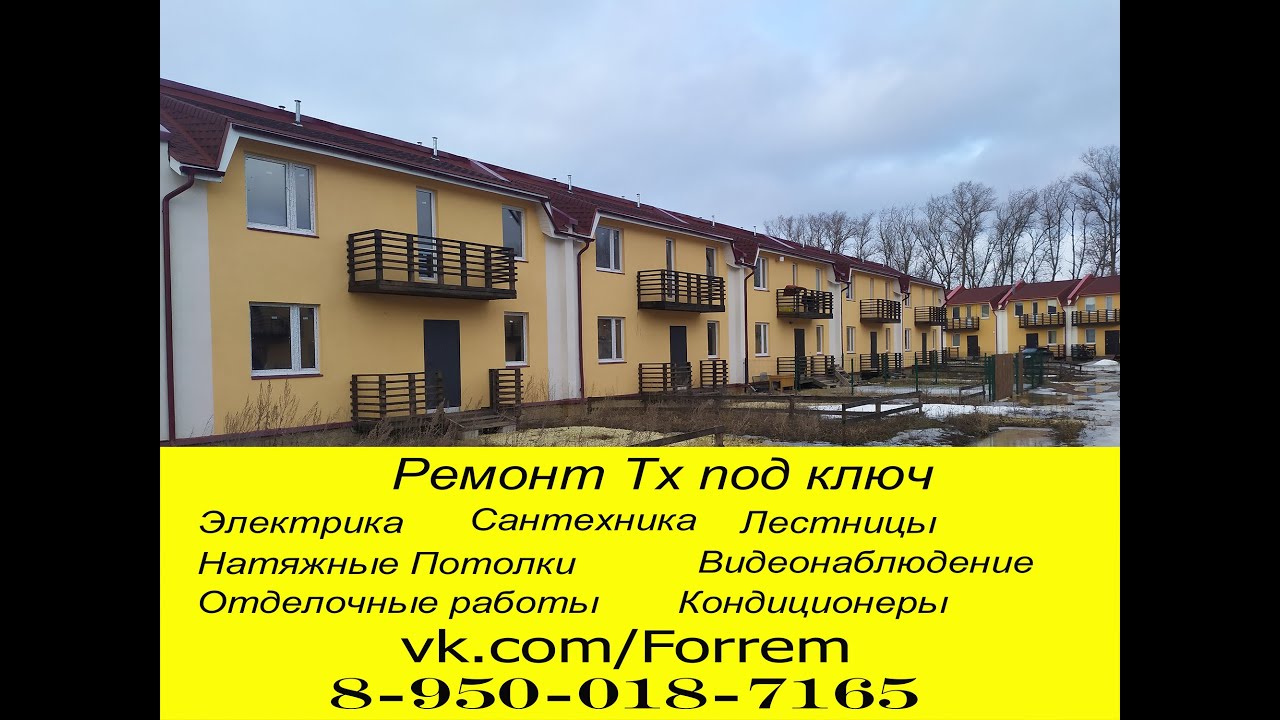 С чего начать ремонт Таунхауса - YouTube