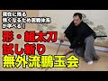 【新選組】MUGAI-RYU IAIJUTSU これが“斬れる居合”だ！ 武田鵬玉が示す無外流居合の形【斎藤一】