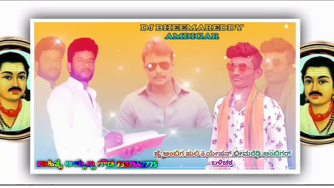 Ambigara choudayya new DJ song