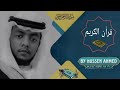 ቁርአን ሱረቱል መርየም ሁሴን አህመድ Hussien Ahmed Beautiful Recitation Of Quran Qur An Sura Meryem 