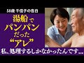 【シニア恋愛】入浴介護中にふと気づいた“ある変化”…私は戸惑いを隠せませんでした【体験談】