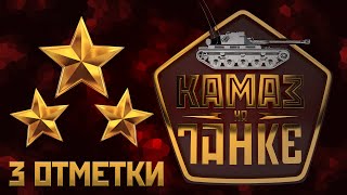 Теперь инет и свет стабильны) Разминаемся в стальном, а отметочки на Супер коне оставим на потом!)