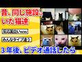 【2ch動物スレ】昔、同じ施設にいた猫達→3年ぶりに全員でビデオ通話した結果wwwww
