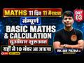 Day-03 || Basic Maths &amp; Calculation Series || 11 दिन🎯11 मैराथन || By Rk Sir Patna🔥